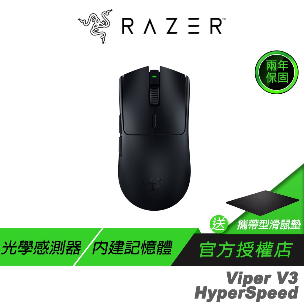 Razer 雷蛇 Viper V3 HyperSpeed 毒蝰 速度版 無線電競滑鼠  輕量滑鼠-規格圖8