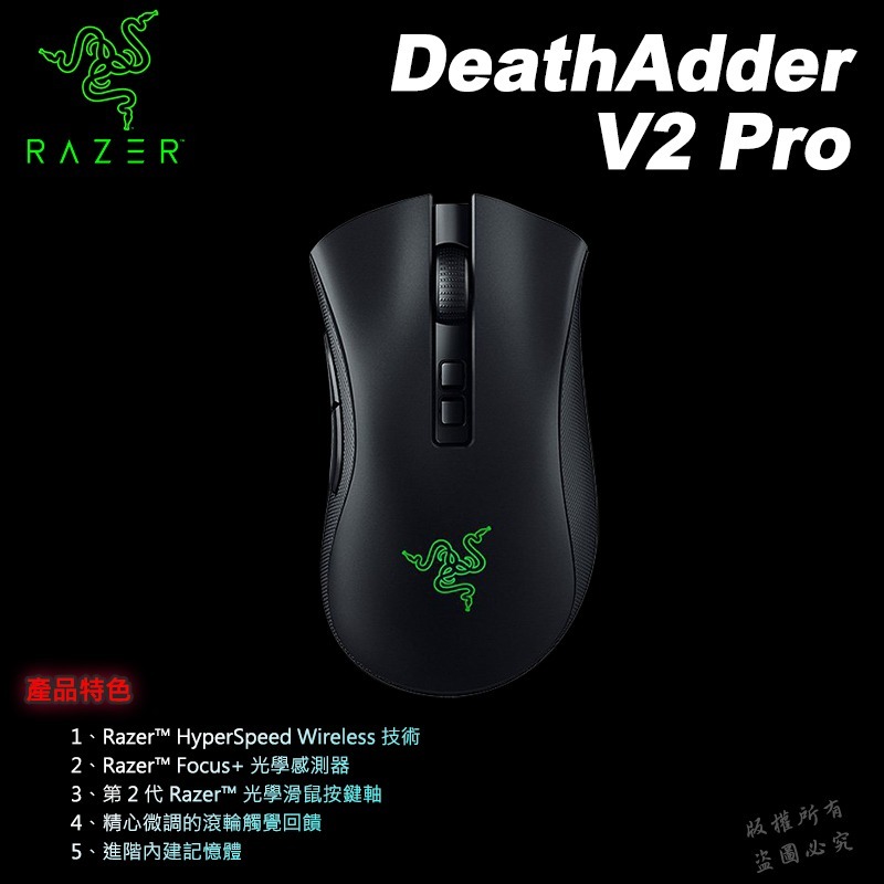 Razer 雷蛇 DeathAdder V2 Pro 煉獄奎蛇 電競滑鼠 遊戲滑鼠 無線滑鼠 藍芽滑鼠-細節圖3