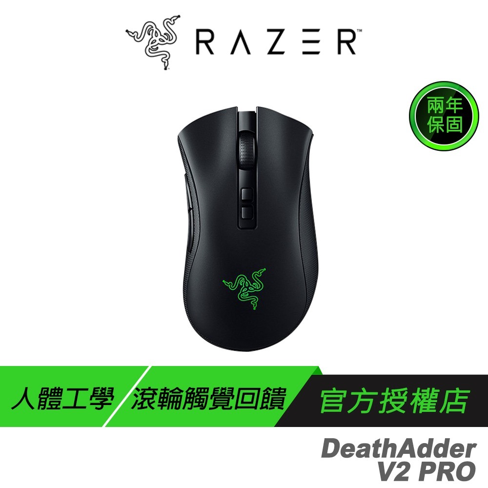 Razer 雷蛇 DeathAdder V2 Pro 煉獄奎蛇 電競滑鼠 遊戲滑鼠 無線滑鼠 藍芽滑鼠-規格圖10