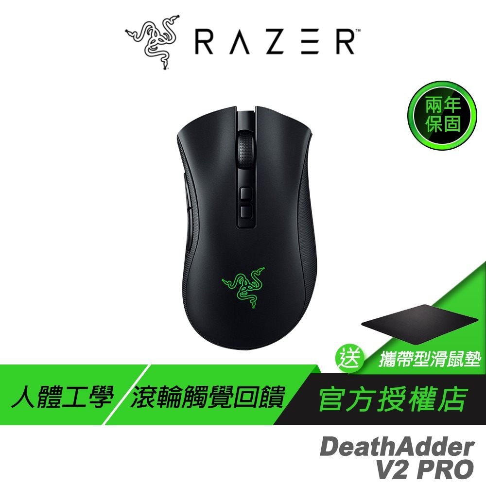 Razer 雷蛇 DeathAdder V2 Pro 煉獄奎蛇 電競滑鼠 遊戲滑鼠 無線滑鼠 藍芽滑鼠-規格圖10