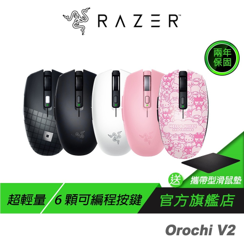 Razer 雷蛇 Orochi V2 八岐大蛇靈刃 無線 電競滑鼠 黑 白 粉晶 Roblox Hello Kitty