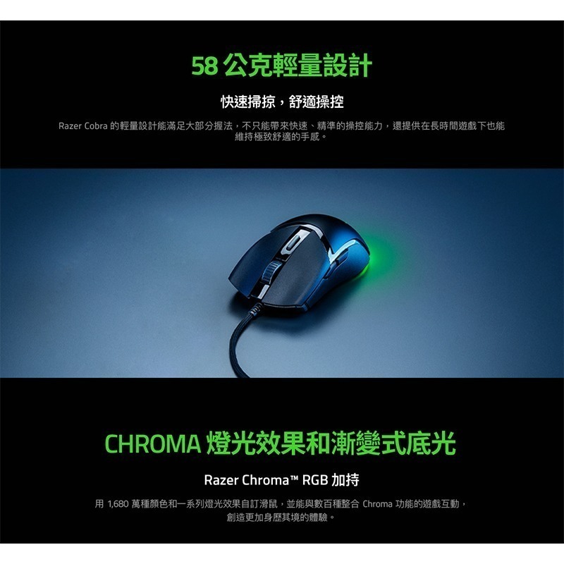 Razer 雷蛇 Cobra 有線滑鼠 遊戲滑鼠 光學滑鼠按鍵軸 內建記憶體 speedflex纜線 RGB-細節圖4