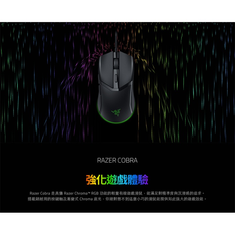 Razer 雷蛇 Cobra 有線滑鼠 遊戲滑鼠 光學滑鼠按鍵軸 內建記憶體 speedflex纜線 RGB-細節圖3