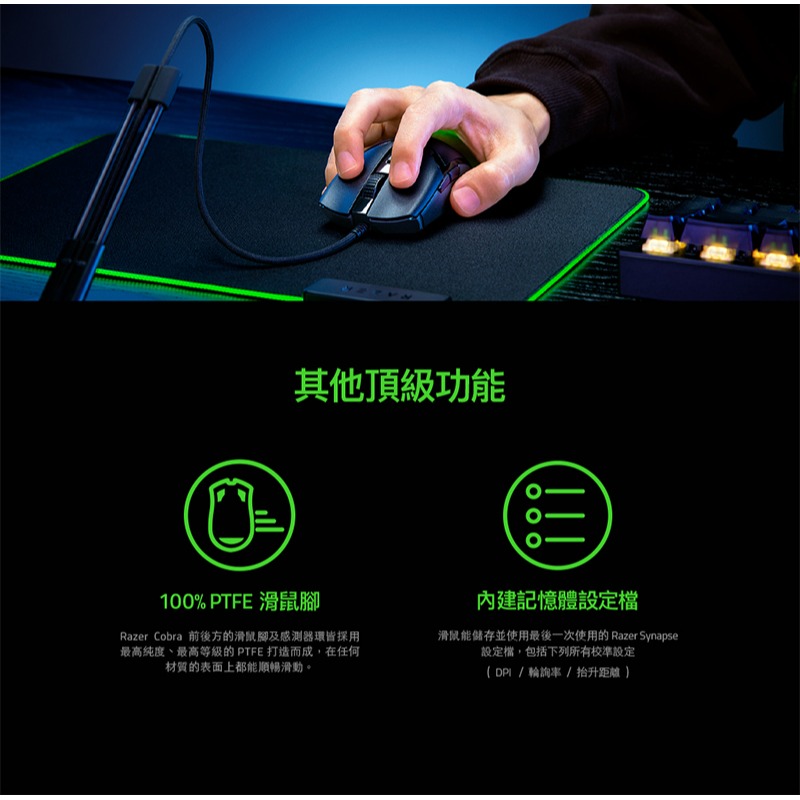 Razer 雷蛇 Cobra 有線滑鼠 遊戲滑鼠 光學滑鼠按鍵軸 內建記憶體 speedflex纜線 RGB-細節圖8