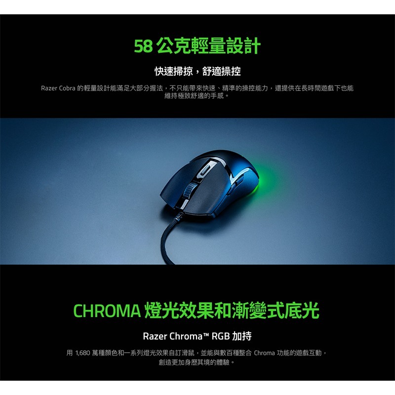 Razer 雷蛇 Cobra 有線滑鼠 遊戲滑鼠 光學滑鼠按鍵軸 內建記憶體 speedflex纜線 RGB-細節圖4