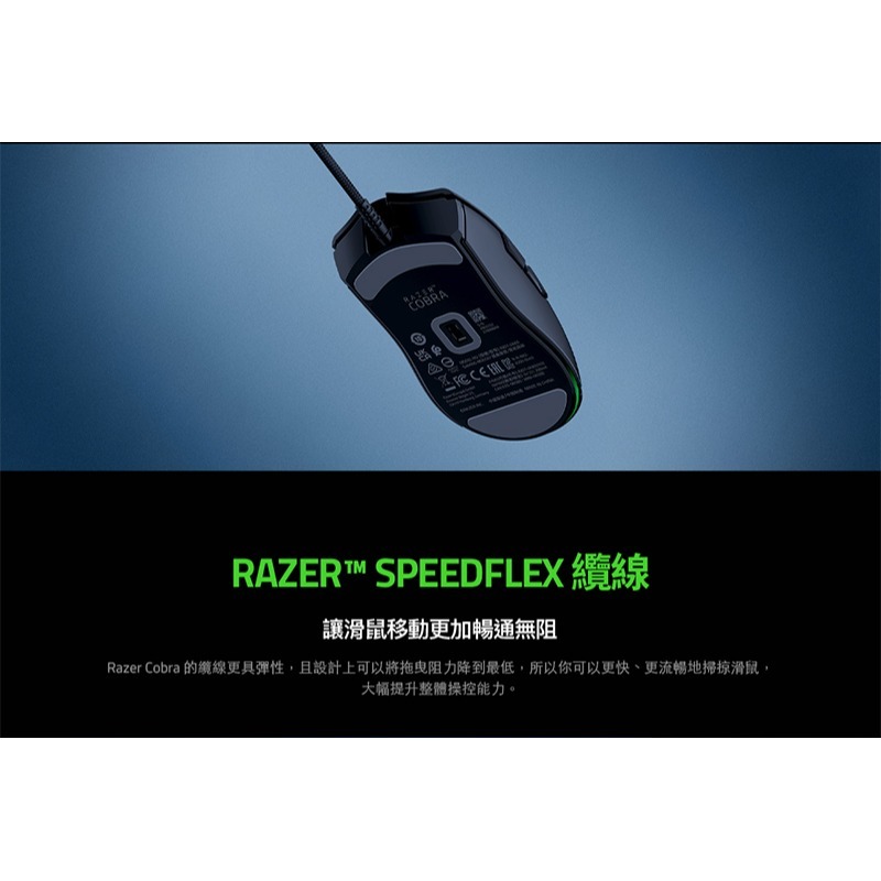 Razer 雷蛇 Cobra 有線滑鼠 遊戲滑鼠 光學滑鼠按鍵軸 內建記憶體 speedflex纜線 RGB-細節圖7