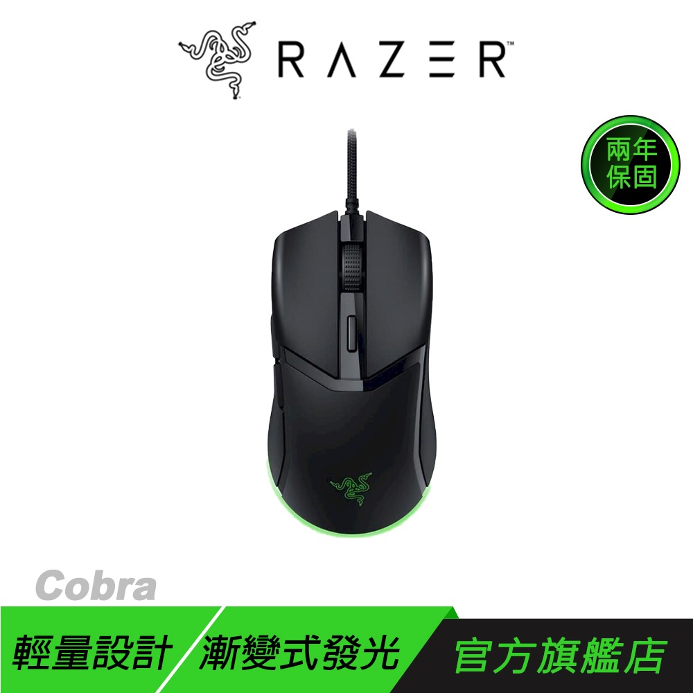 Razer 雷蛇 Cobra 有線滑鼠 遊戲滑鼠 光學滑鼠按鍵軸 內建記憶體 speedflex纜線 RGB-規格圖8