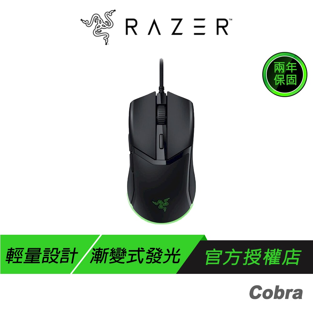 Razer 雷蛇 Cobra 有線滑鼠 遊戲滑鼠 光學滑鼠按鍵軸 內建記憶體 speedflex纜線 RGB-規格圖8