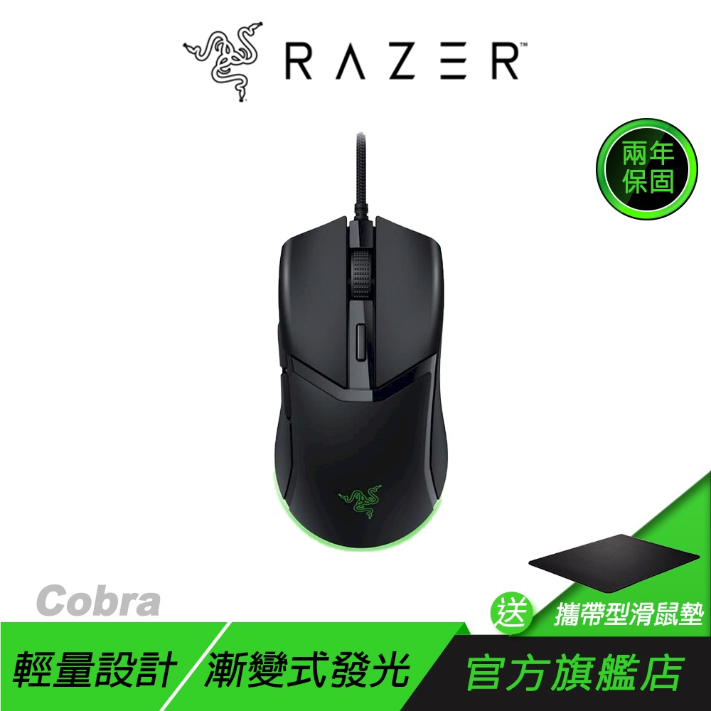 Razer 雷蛇 Cobra 有線滑鼠 遊戲滑鼠 光學滑鼠按鍵軸 內建記憶體 speedflex纜線 RGB-規格圖8