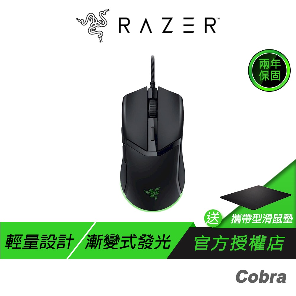 Razer 雷蛇 Cobra 有線滑鼠 遊戲滑鼠 光學滑鼠按鍵軸 內建記憶體 speedflex纜線 RGB-規格圖8