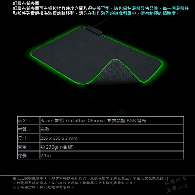 Razer 雷蛇 Goliathus Chroma 重裝甲蟲 電競滑鼠墊 幻彩版-細節圖5