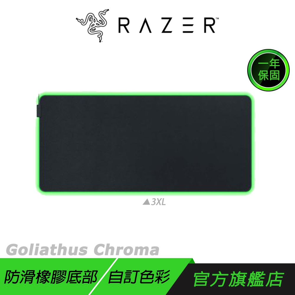 Razer 雷蛇 Goliathus Chroma 重裝甲蟲 電競滑鼠墊 幻彩版-規格圖5