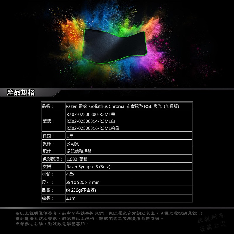 Razer 雷蛇 Goliathus Chroma Extended 重裝甲蟲 電競滑鼠墊 幻彩版加長版-細節圖6