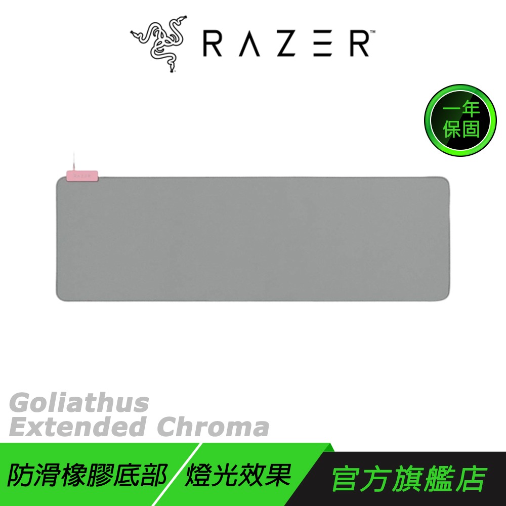 Razer 雷蛇 Goliathus Chroma Extended 重裝甲蟲 電競滑鼠墊 幻彩版加長版-規格圖6