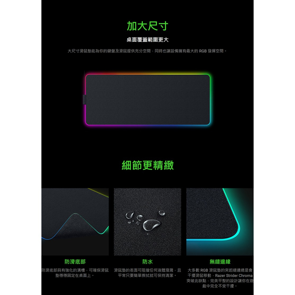 Razer 雷蛇 Strider Chroma 幻彩版鼠墊 電競鼠墊 防水 大尺寸 XXL 混合式鼠墊 無縫邊緣 防滑-細節圖6