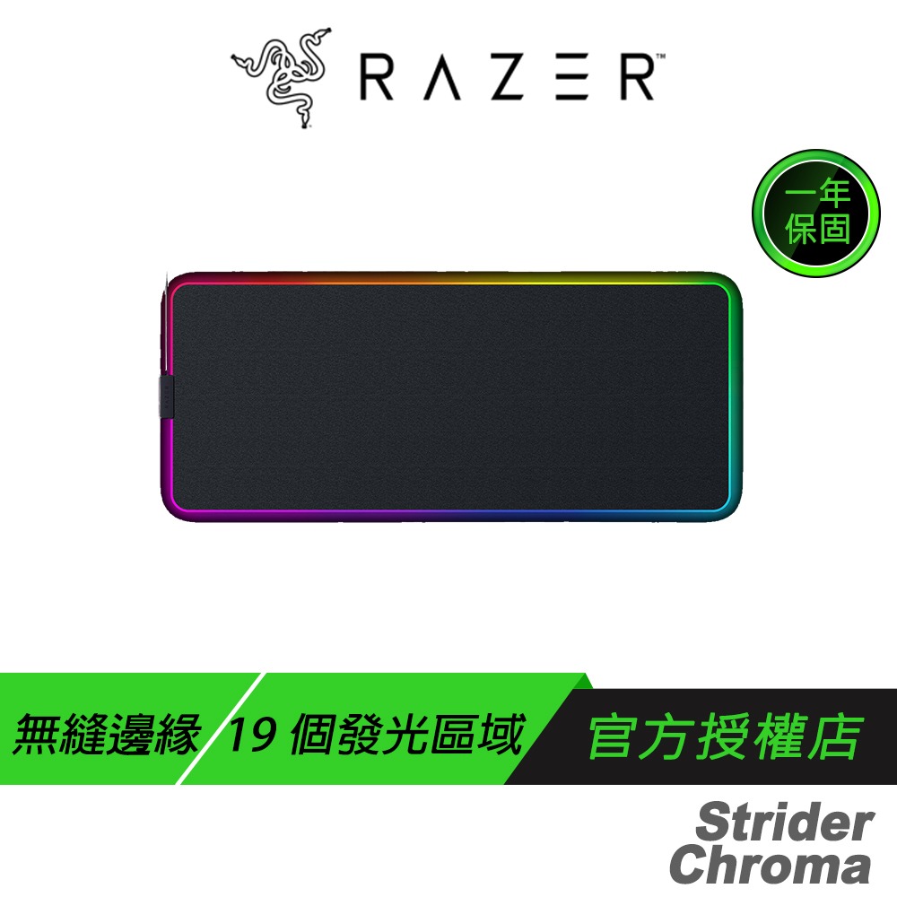 Razer 雷蛇 Strider Chroma 幻彩版鼠墊 電競鼠墊 防水 大尺寸 XXL 混合式鼠墊 無縫邊緣 防滑-規格圖7