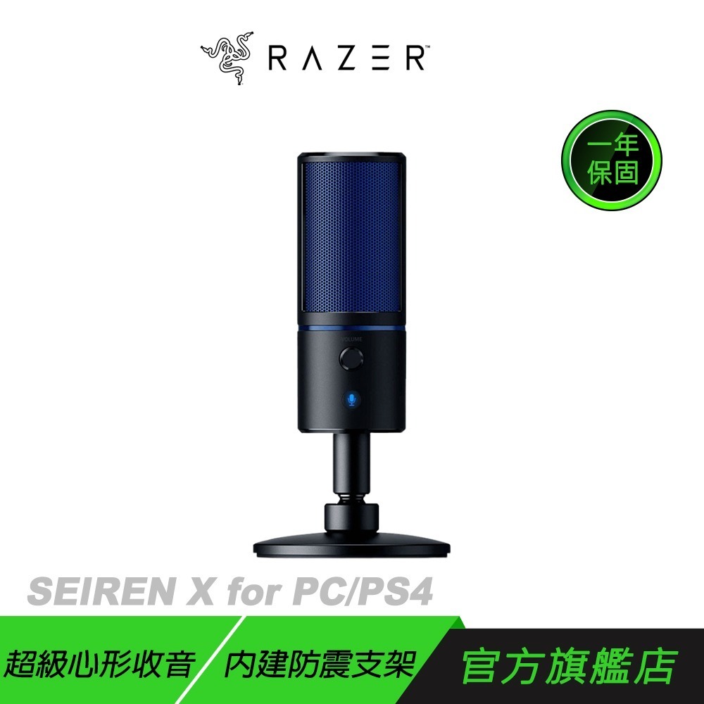 Razer 雷蛇 Seiren 魔音海妖 X for PC&PS4麥克風 防震支架 超級心形收音 耳機監聽 靜音按鈕-規格圖6