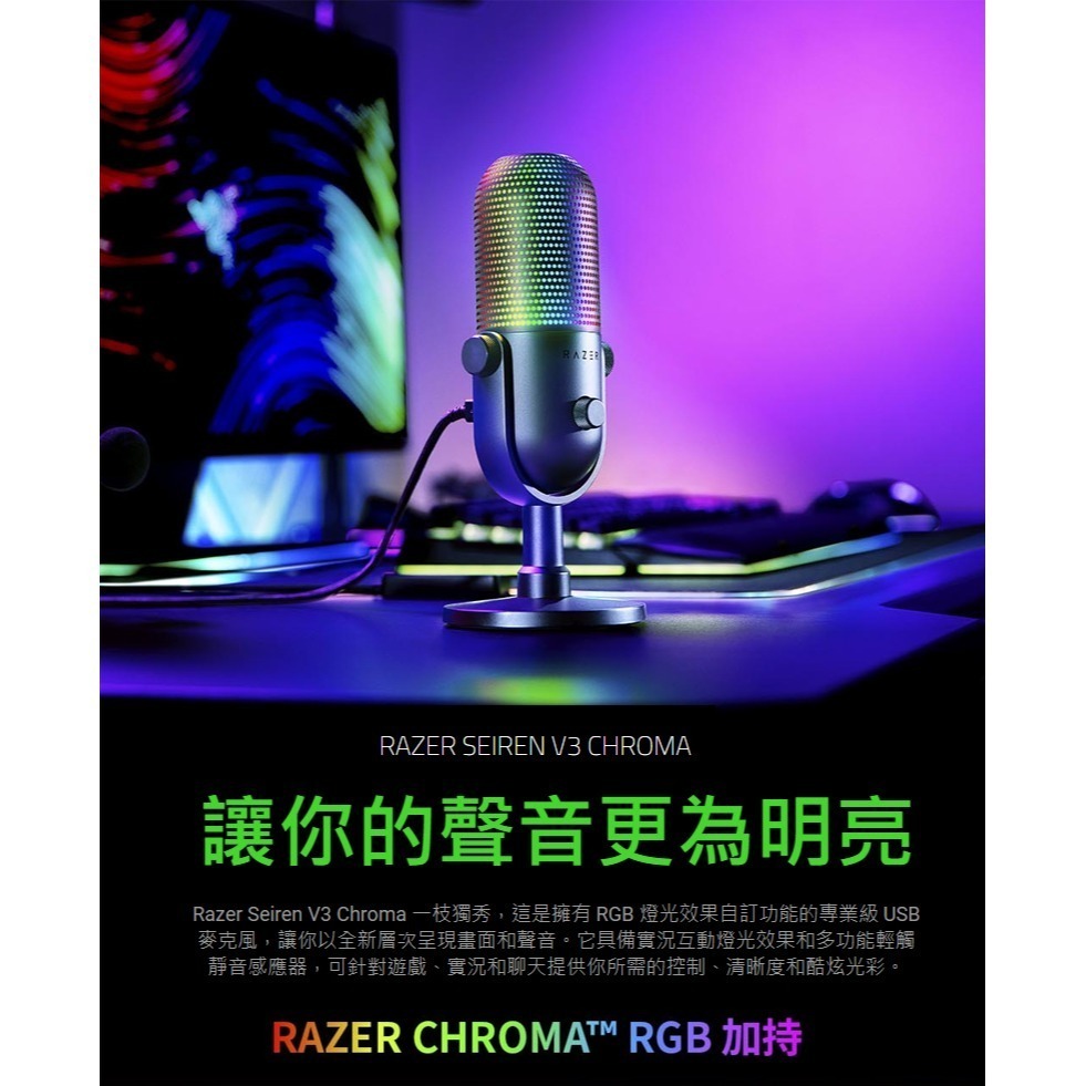 Razer 雷蛇 Seiren V3 Chroma 魔音海妖 幻彩版麥克風 RGB 燈光 靜音感應器 電容式麥克風-細節圖3