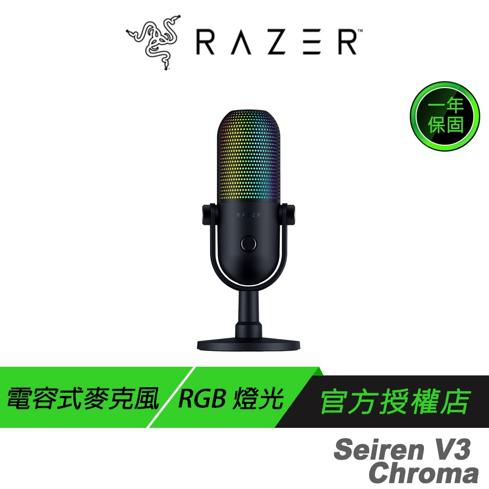 Razer 雷蛇 Seiren V3 Chroma 魔音海妖 幻彩版麥克風 RGB 燈光 靜音感應器 電容式麥克風-規格圖7