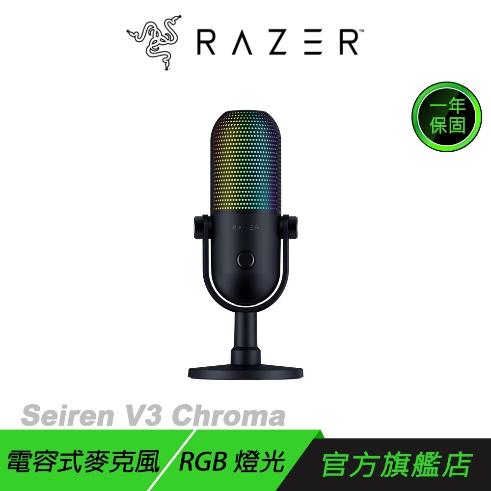 Razer 雷蛇 Seiren V3 Chroma 魔音海妖 幻彩版麥克風 RGB 燈光 靜音感應器 電容式麥克風-規格圖7