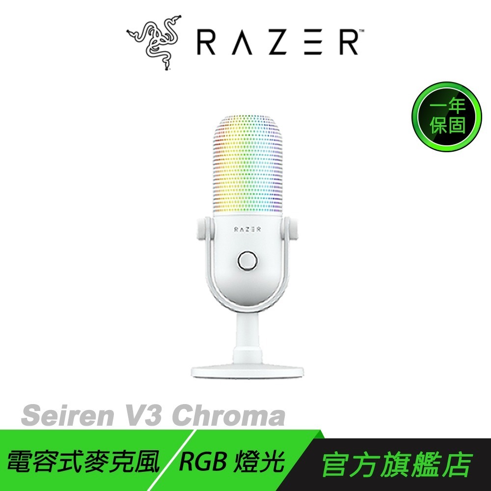 Razer 雷蛇 Seiren V3 Chroma 魔音海妖 幻彩版麥克風 RGB 燈光 靜音感應器 電容式麥克風-規格圖7