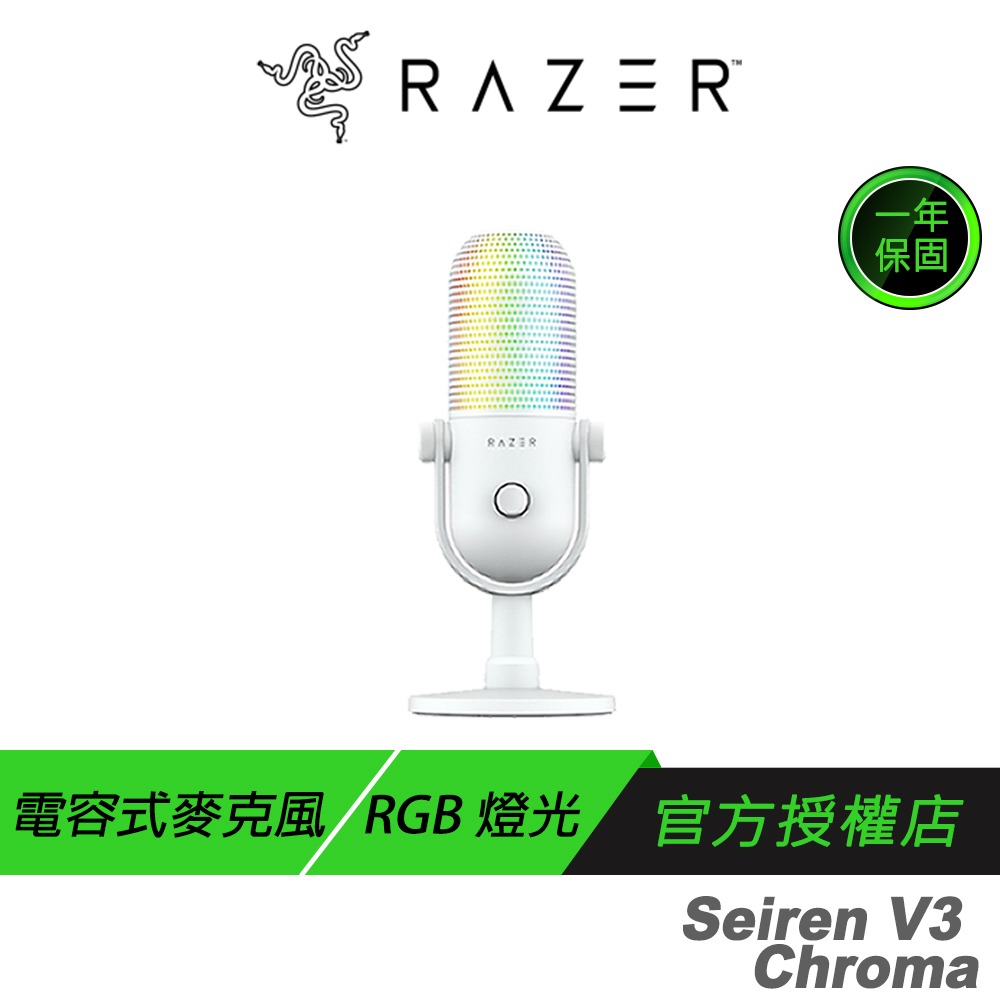 Razer 雷蛇 Seiren V3 Chroma 魔音海妖 幻彩版麥克風 RGB 燈光 靜音感應器 電容式麥克風-規格圖7