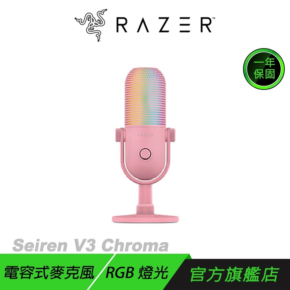 Razer 雷蛇 Seiren V3 Chroma 魔音海妖 幻彩版麥克風 RGB 燈光 靜音感應器 電容式麥克風-規格圖7