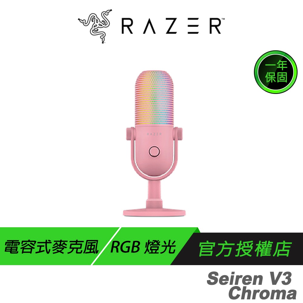 Razer 雷蛇 Seiren V3 Chroma 魔音海妖 幻彩版麥克風 RGB 燈光 靜音感應器 電容式麥克風-規格圖7