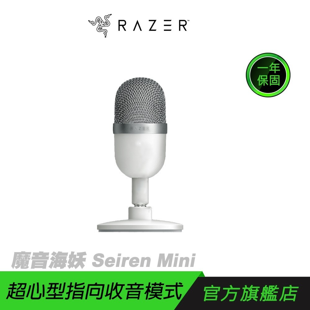 Razer 雷蛇 Seiren Mini 魔音海妖 麥克風 直播麥克風 心型收音 內建防震架 USB隨插即用-規格圖8