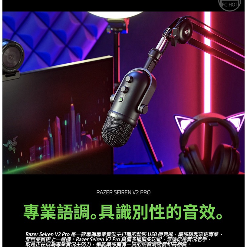 Razer 雷蛇 Seiren V2 Pro 魔音海妖 直播麥克風 具識別性音效 完全隔絕噪音 類比增益限幅器-細節圖4