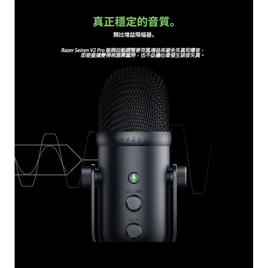 Razer 雷蛇 Seiren V2 Pro 魔音海妖 直播麥克風 具識別性音效 完全隔絕噪音 類比增益限幅器-細節圖3