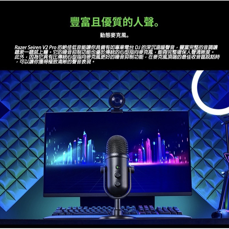 Razer 雷蛇 Seiren V2 Pro 魔音海妖 直播麥克風 具識別性音效 完全隔絕噪音 類比增益限幅器-細節圖5