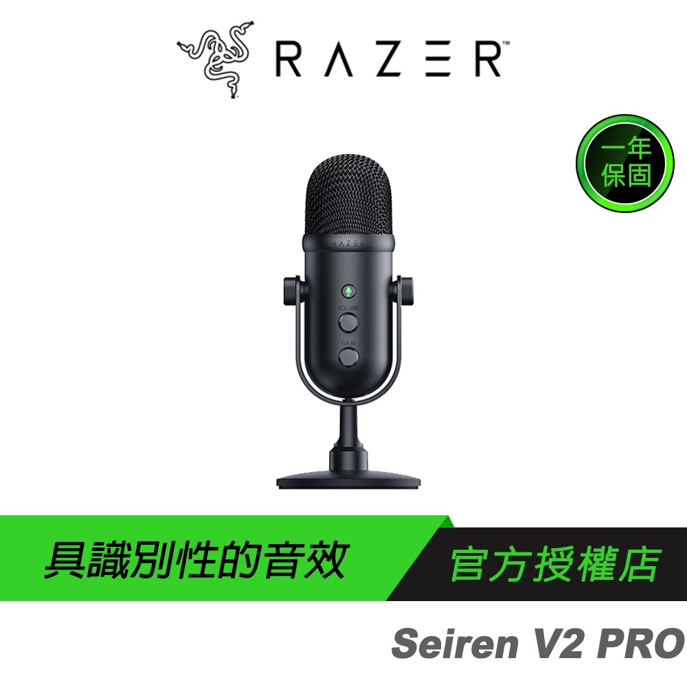 Razer 雷蛇 Seiren V2 Pro 魔音海妖 直播麥克風 具識別性音效 完全隔絕噪音 類比增益限幅器-規格圖9