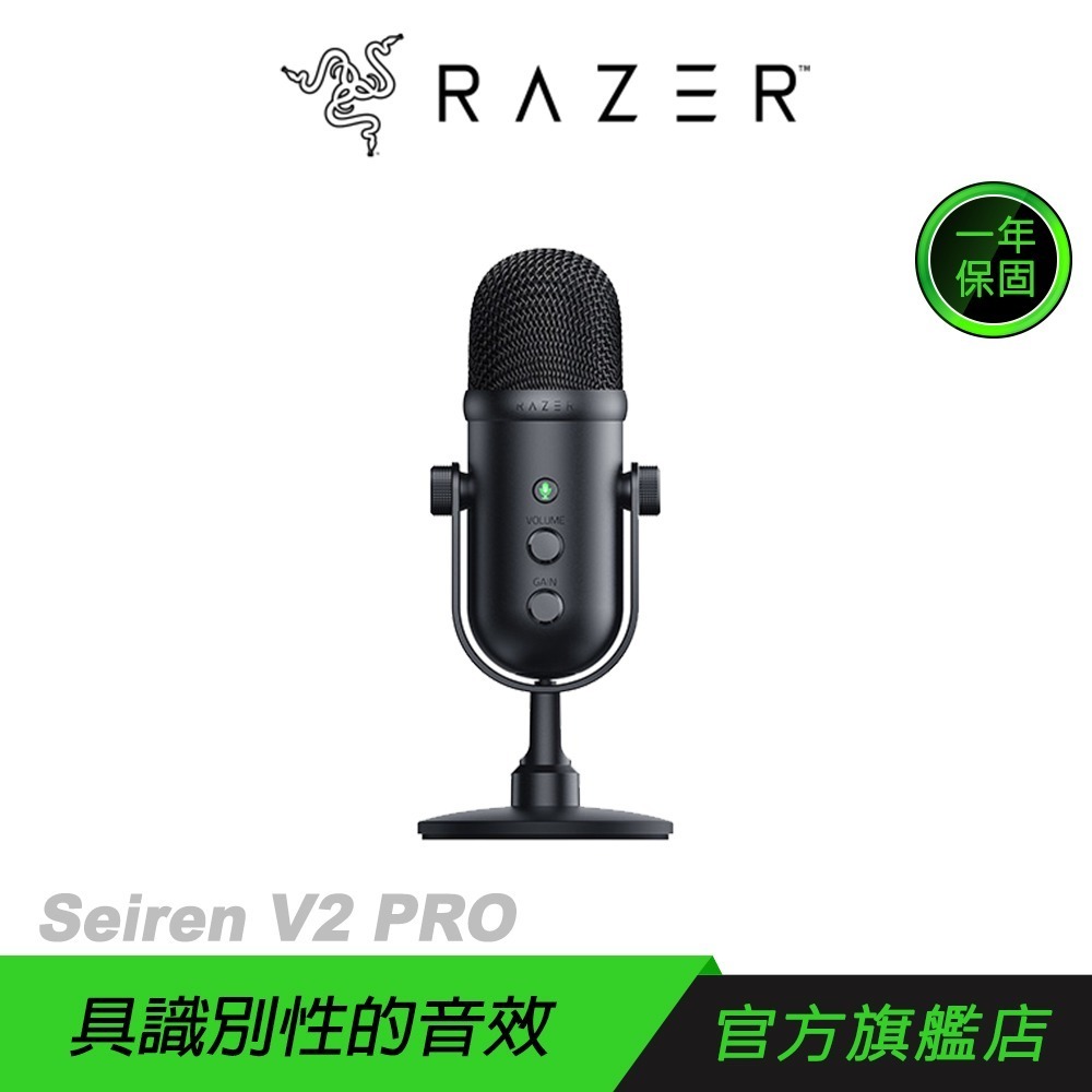 Razer 雷蛇 Seiren V2 Pro 魔音海妖 直播麥克風 具識別性音效 完全隔絕噪音 類比增益限幅器-規格圖9