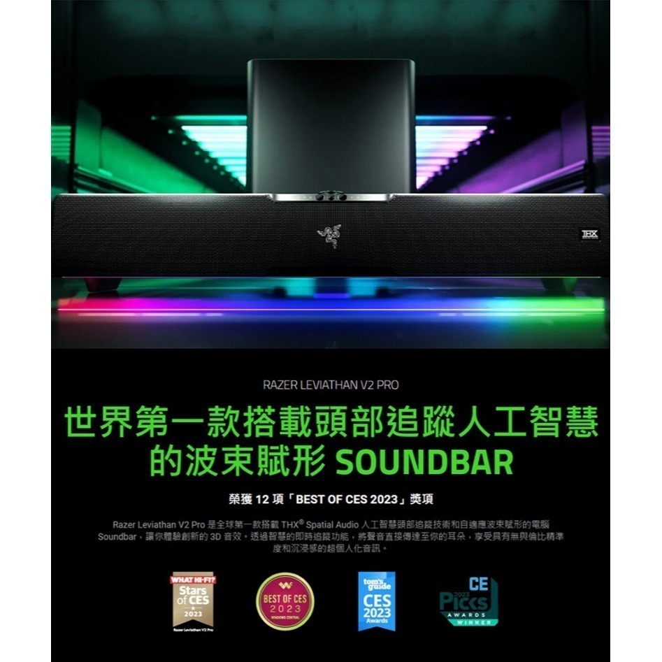 Razer 雷蛇 LEVIATHAN V2 Pro 利維坦巨獸 喇叭 重低音揚聲器 環繞音效-細節圖3