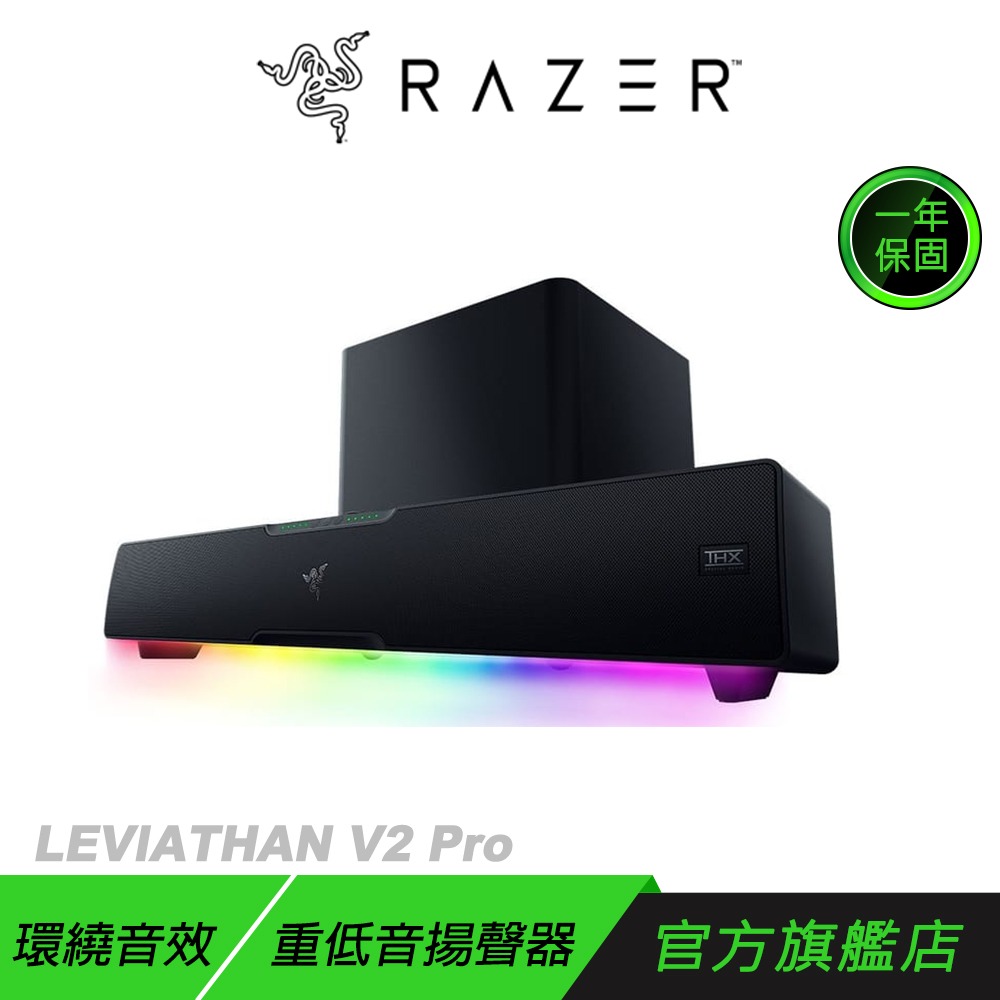 Razer 雷蛇 LEVIATHAN V2 Pro 利維坦巨獸 喇叭 重低音揚聲器 環繞音效-規格圖6