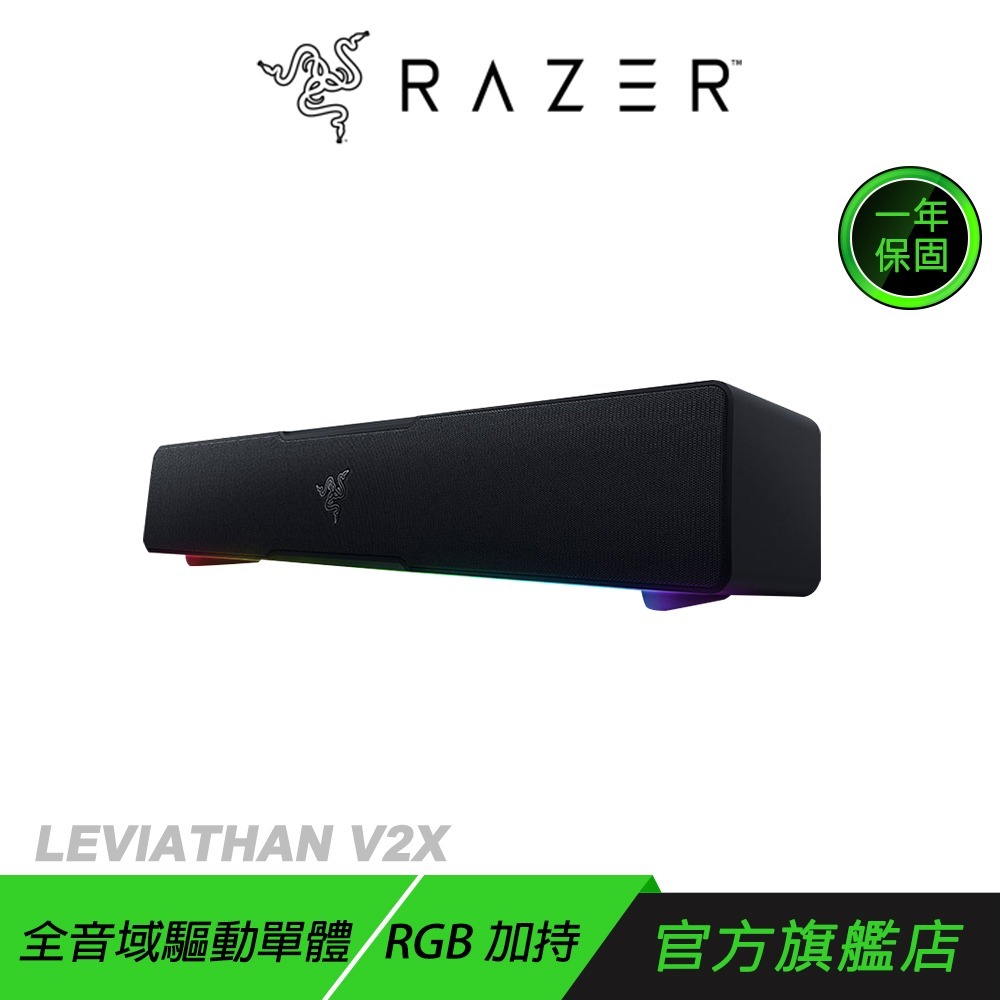 Razer 雷蛇 LEVIATHAN V2X 利維坦巨獸 喇叭 寶可夢限定款 動態高傳真音訊 精巧外型 藍芽-規格圖9