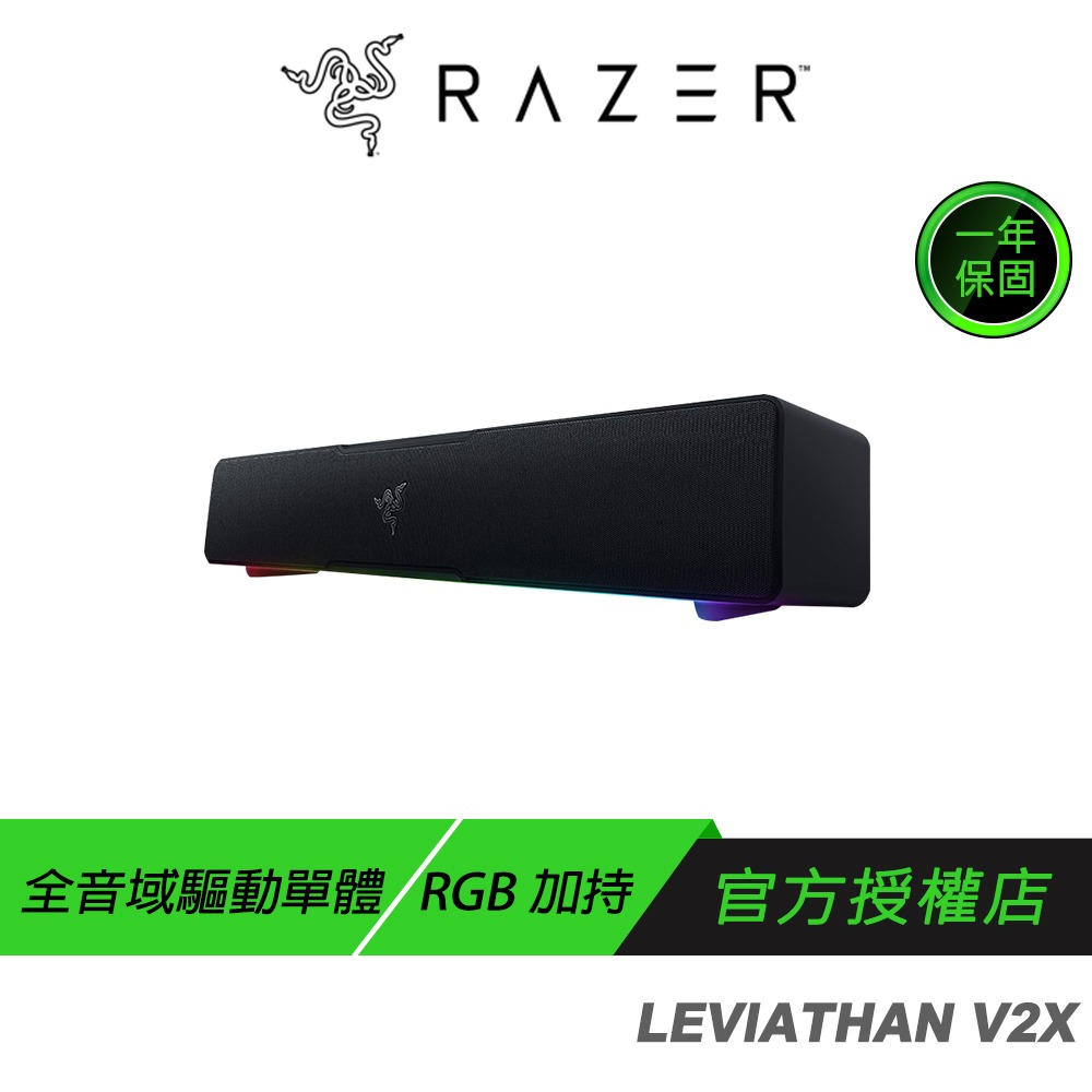 Razer 雷蛇 LEVIATHAN V2X 利維坦巨獸 喇叭 寶可夢限定款 動態高傳真音訊 精巧外型 藍芽-規格圖9