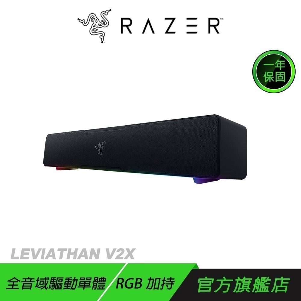 Razer 雷蛇 LEVIATHAN V2X 利維坦巨獸 喇叭 寶可夢限定款 動態高傳真音訊 精巧外型 藍芽-規格圖9
