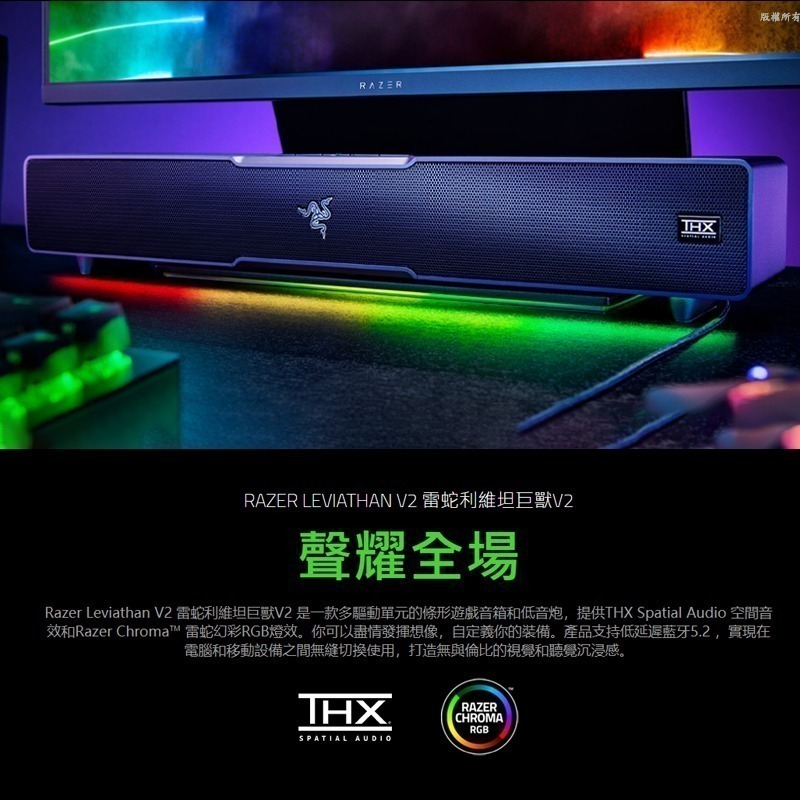 Razer 雷蛇 LEVIATHAN V2 利維坦巨獸喇叭 藍牙 精巧外型 RGB加持 多個驅動單體 低音揚聲器-細節圖3