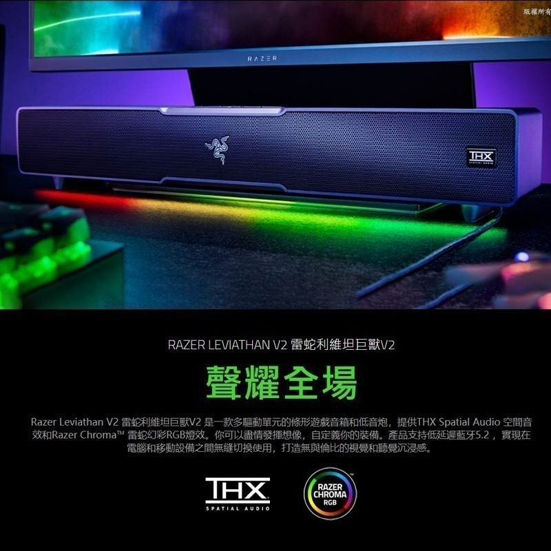 Razer 雷蛇 LEVIATHAN V2 利維坦巨獸喇叭 藍牙 精巧外型 RGB加持 多個驅動單體 低音揚聲器-細節圖3