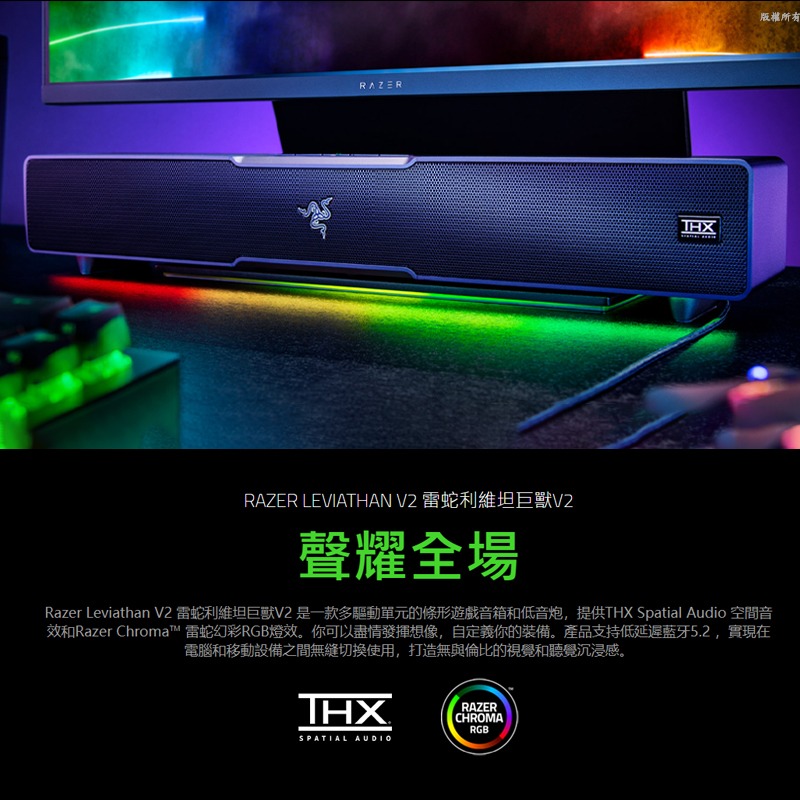 Razer 雷蛇 LEVIATHAN V2 利維坦巨獸喇叭 藍牙 精巧外型 RGB加持 多個驅動單體 低音揚聲器-細節圖3