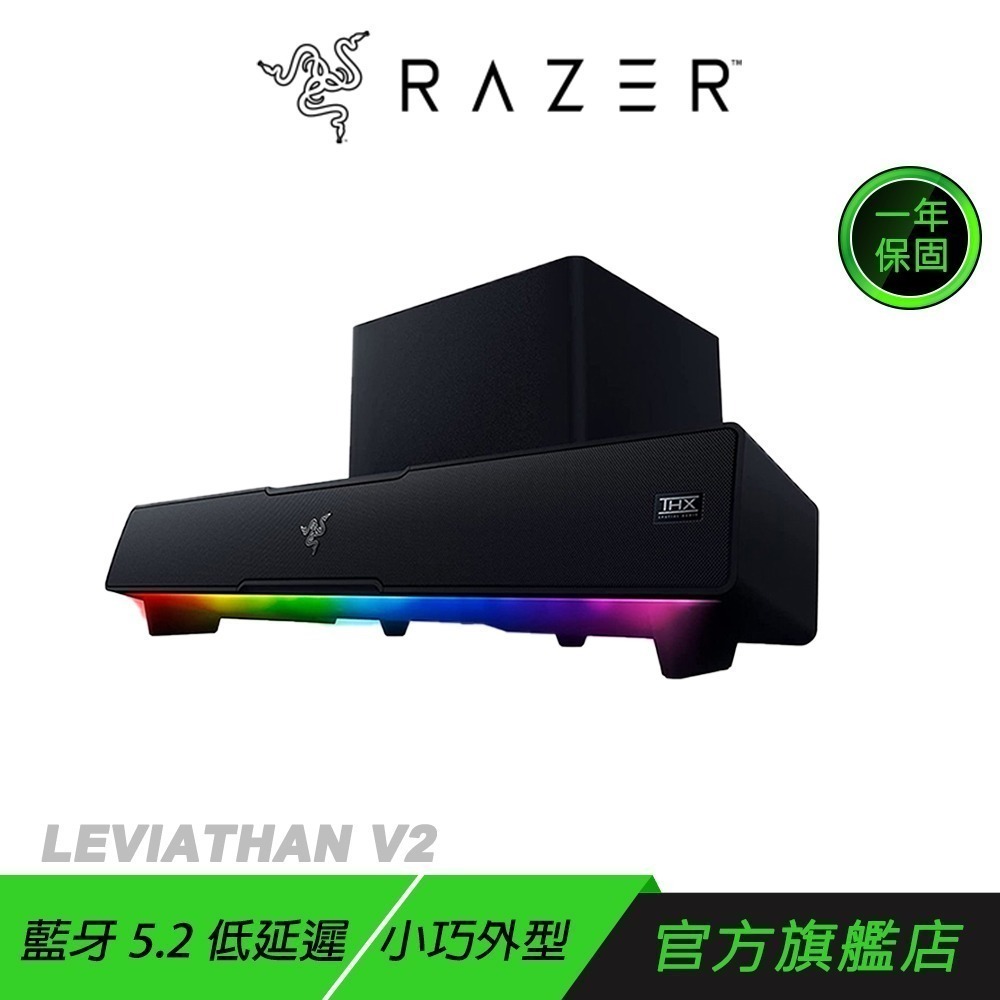 Razer 雷蛇 LEVIATHAN V2 利維坦巨獸喇叭 藍牙 精巧外型 RGB加持 多個驅動單體 低音揚聲器-規格圖11