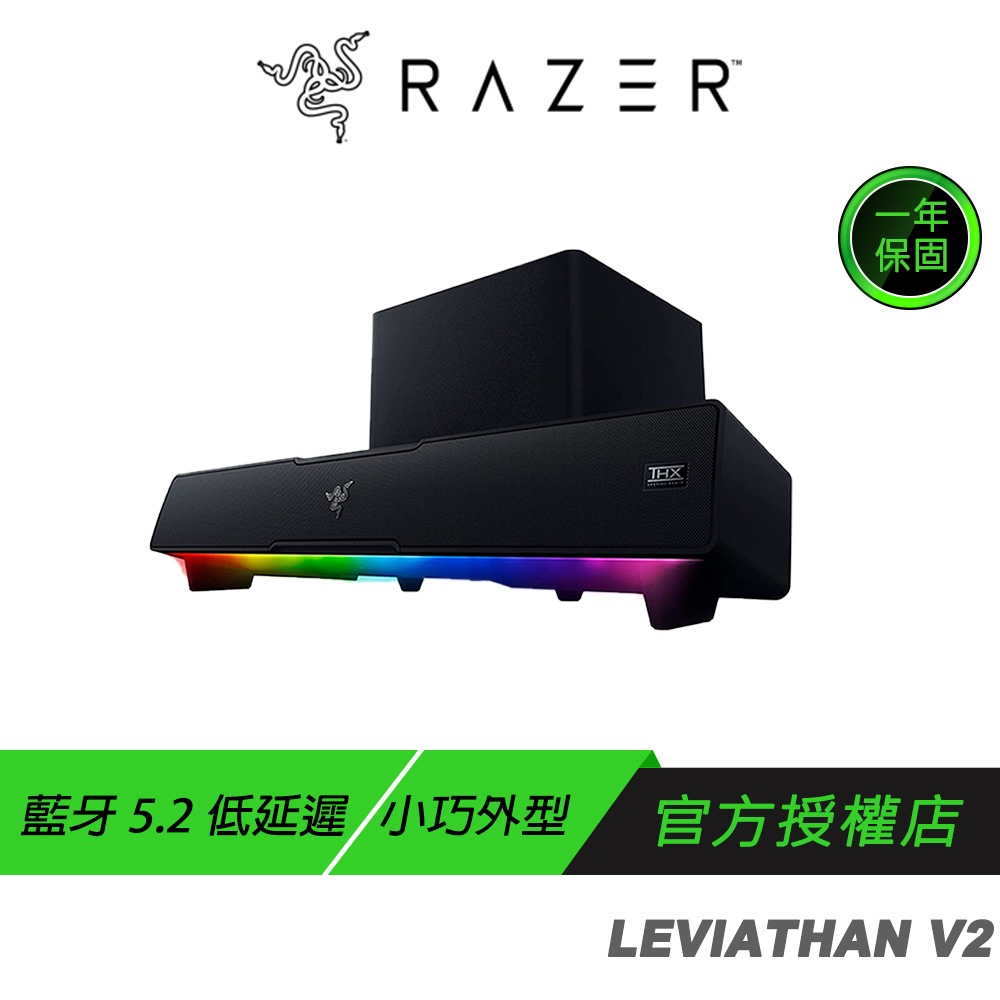 Razer 雷蛇 LEVIATHAN V2 利維坦巨獸喇叭 藍牙 精巧外型 RGB加持 多個驅動單體 低音揚聲器-規格圖11