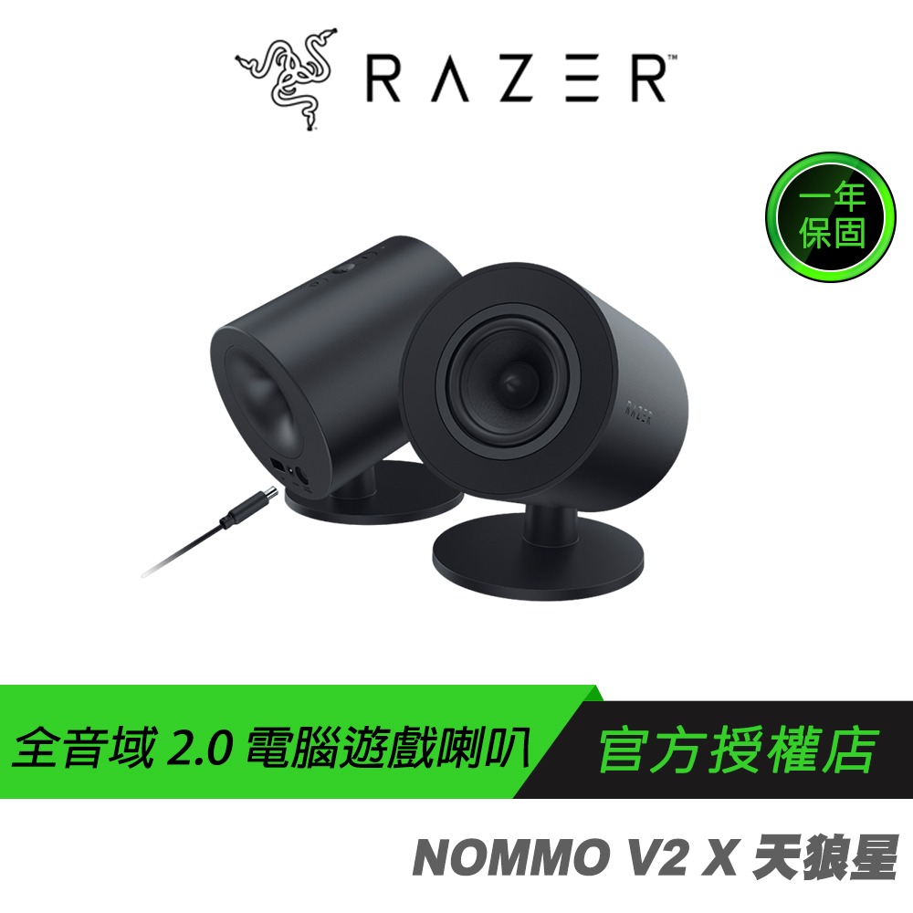 Razer 雷蛇 Nommo V2 X 天狼星 電競喇叭 有線 藍芽5.0 3吋全音域驅動單體 THX7.1-規格圖8