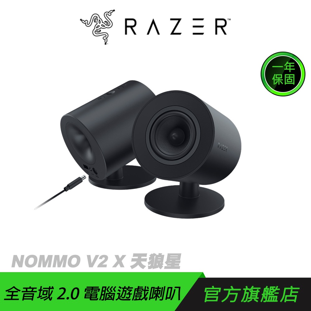 Razer 雷蛇 Nommo V2 X 天狼星 電競喇叭 有線 藍芽5.0 3吋全音域驅動單體 THX7.1-規格圖8