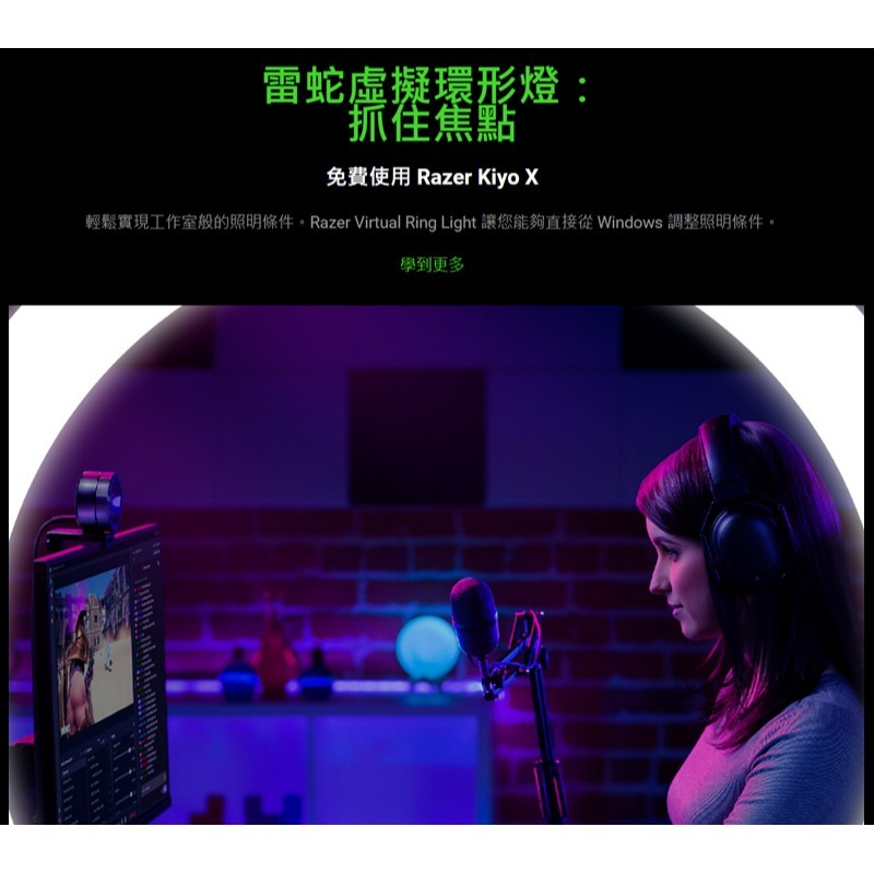 Razer 雷蛇 Kiyo X 清姬 視訊攝影機 網路攝影機 實況 直播 視訊 多種影像設定 自動與手動對焦-細節圖8