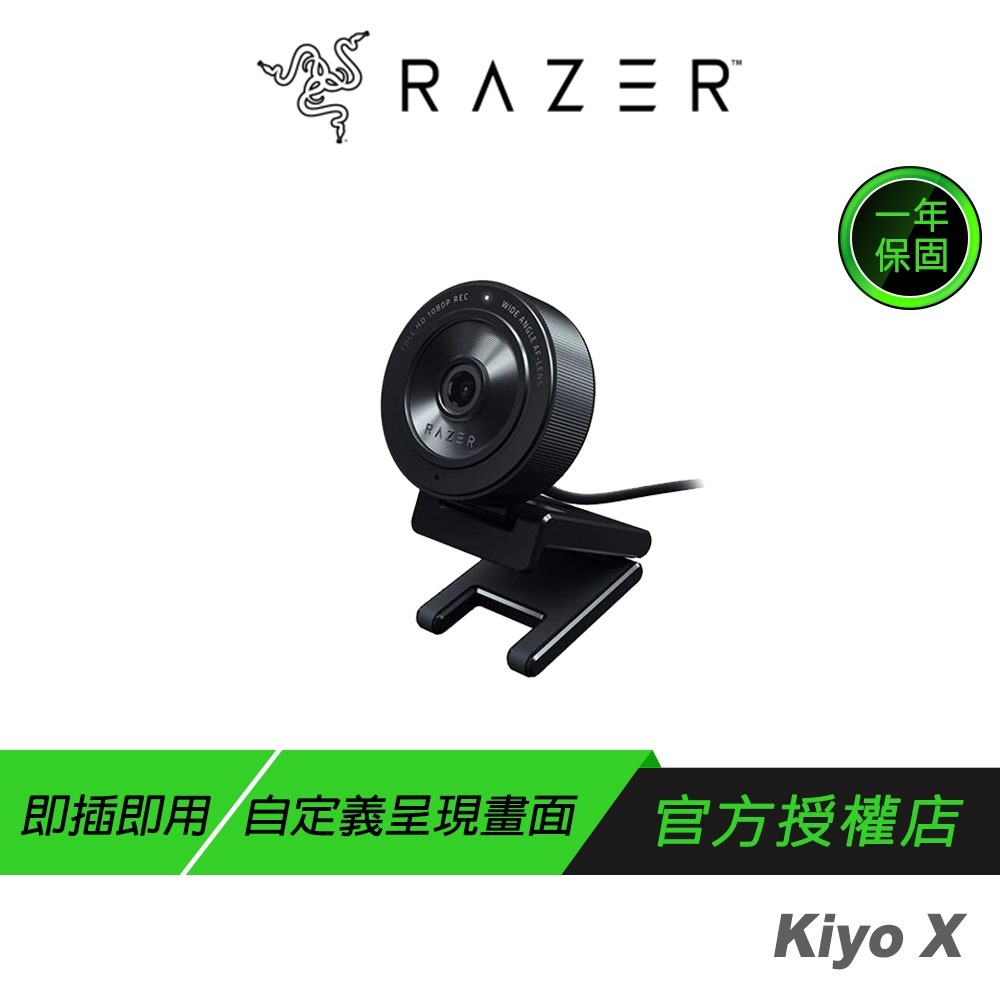 Razer 雷蛇 Kiyo X 清姬 視訊攝影機 網路攝影機 實況 直播 視訊 多種影像設定 自動與手動對焦-規格圖8