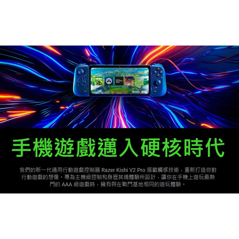 Razer 雷蛇 Kishi V2 Pro for Android 手遊控制器 人體工學 伸縮支撐 雲端串流 遊戲手把-細節圖3