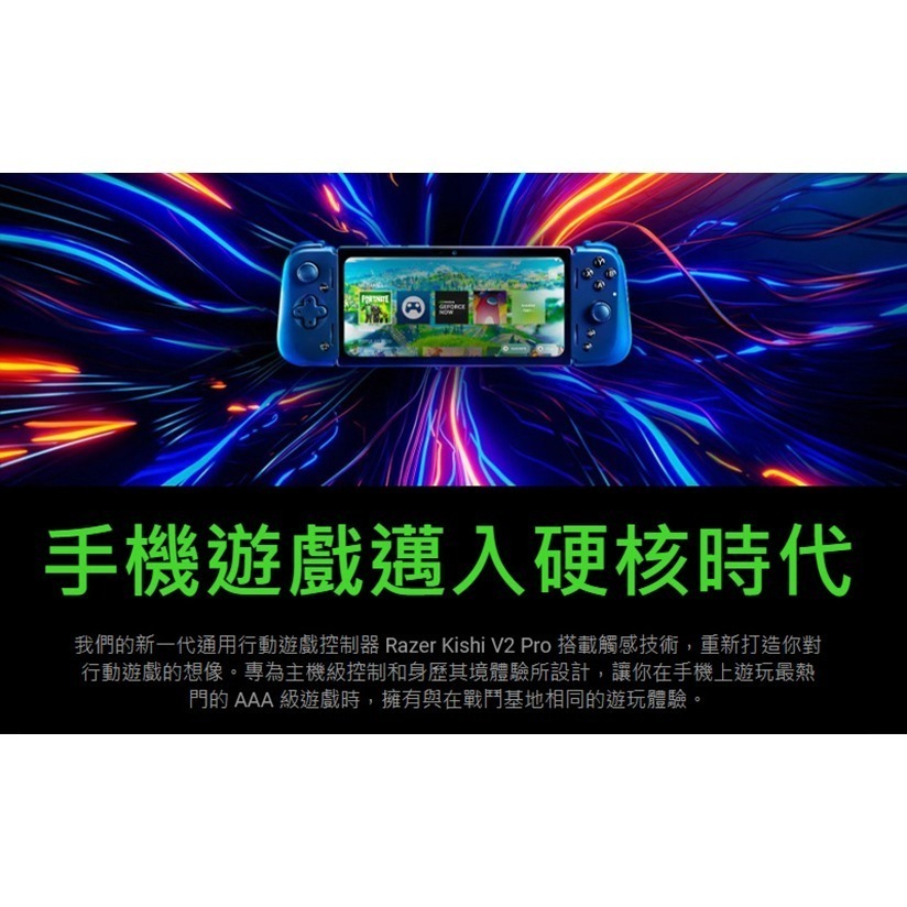 Razer 雷蛇 Kishi V2 Pro for Android 手遊控制器 人體工學 伸縮支撐 雲端串流 遊戲手把-細節圖3